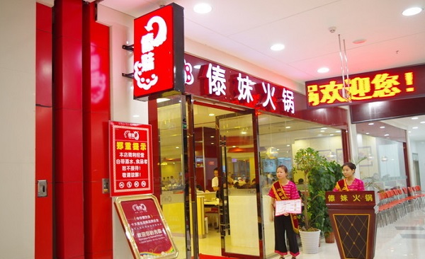 傣妹火锅加盟费用