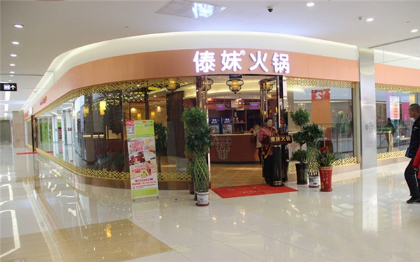 傣妹火锅加盟费用