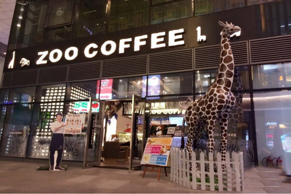 Zoo coffee加盟费用