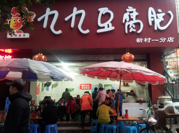九九豆腐脑加盟费用