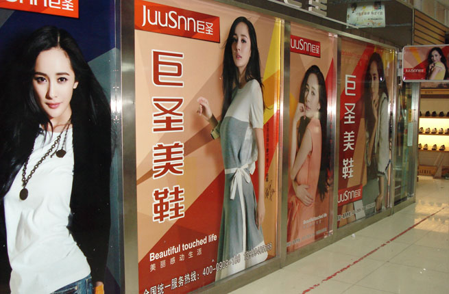 巨圣女鞋加盟费用