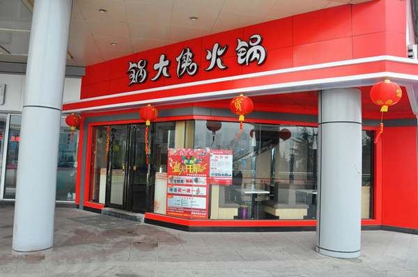 锅大侠火锅加盟费用