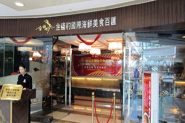 金钱豹自助餐加盟费用