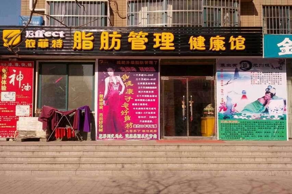 依菲特加盟费用