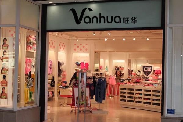 旺华内衣加盟费用