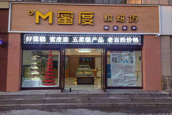 蜜度烘焙坊加盟费用