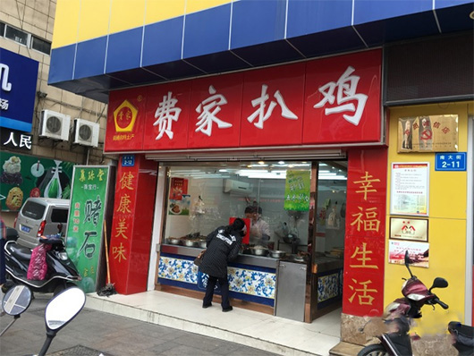 费家扒鸡加盟费用