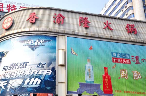 香渝隆火锅加盟费用