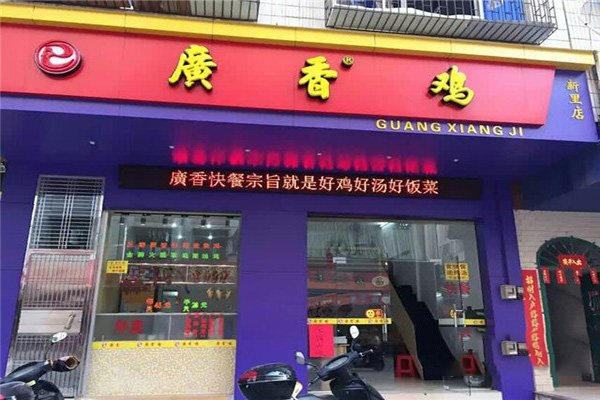 广香鸡加盟费用