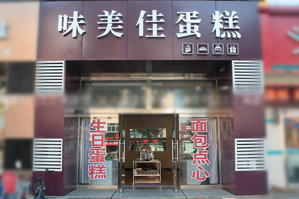味美佳加盟费用