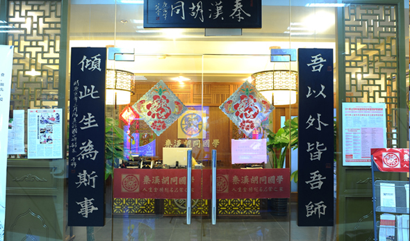 秦汉胡同国学书院加盟费用