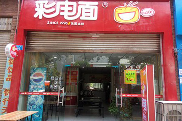 彩电面加盟费用
