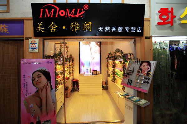 美舍雅阁加盟费用