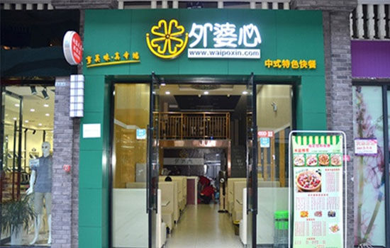 外婆心加盟费用