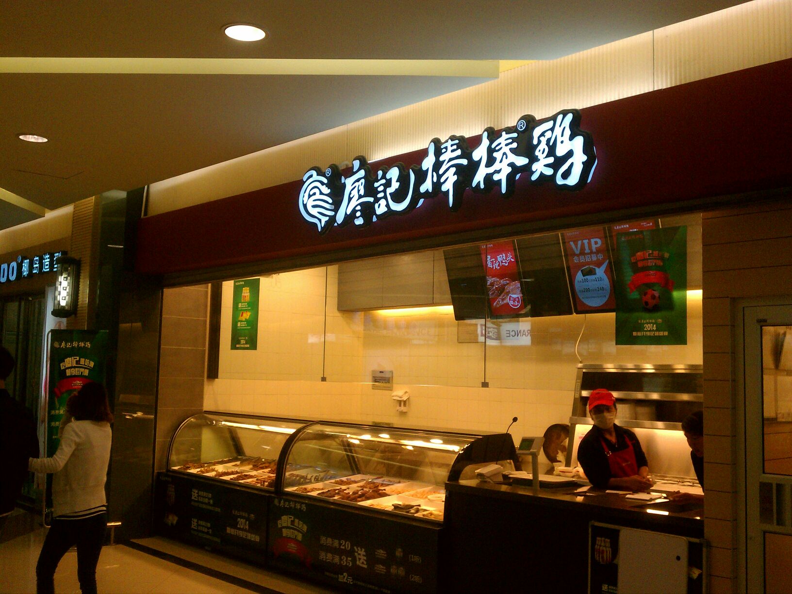 廖记棒棒鸡加盟费用