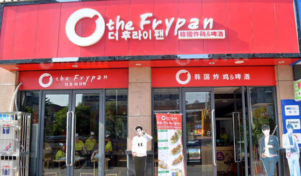 the frypan加盟费用