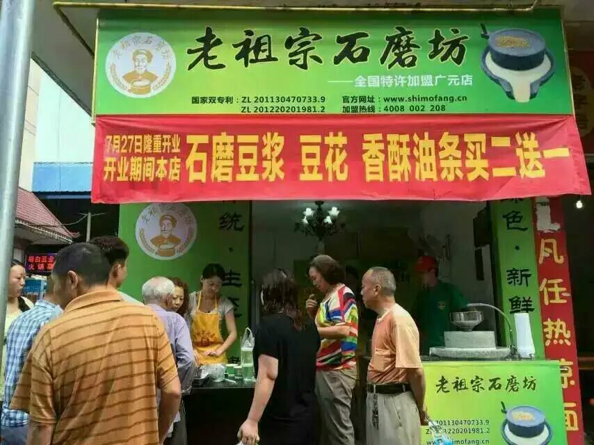 老祖宗石磨坊加盟费用