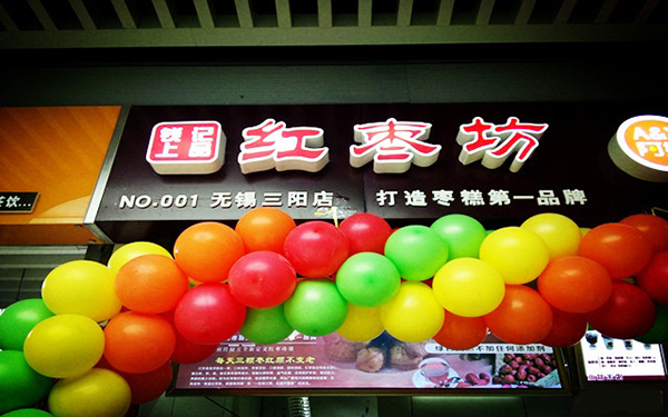 钱记红枣坊加盟费用