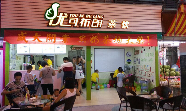 优可布朗加盟费用