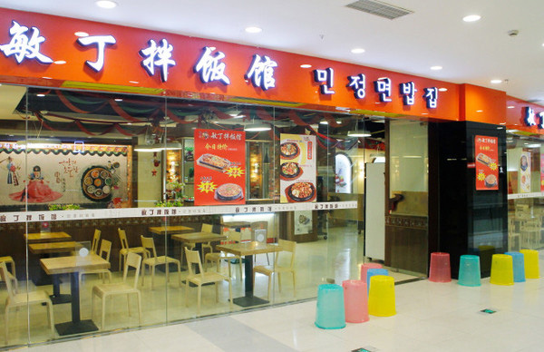 敏丁拌饭加盟费用
