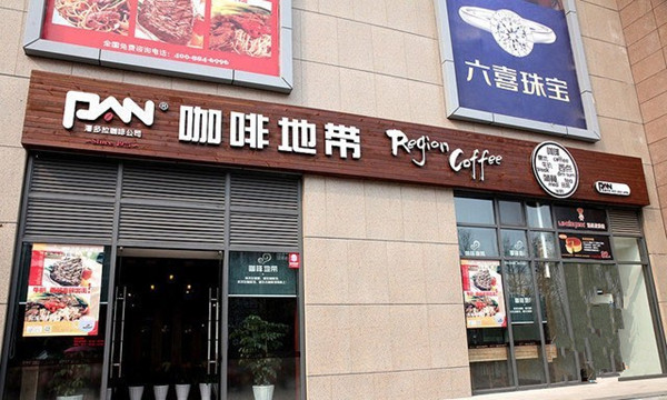 咖啡地带加盟费用