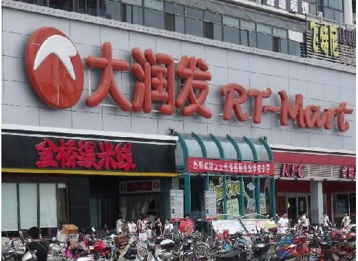 大润发加盟费用