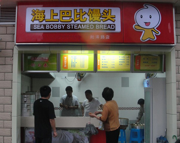 海上巴比馒头加盟费用