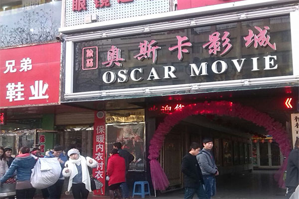 奥斯卡影城加盟费用
