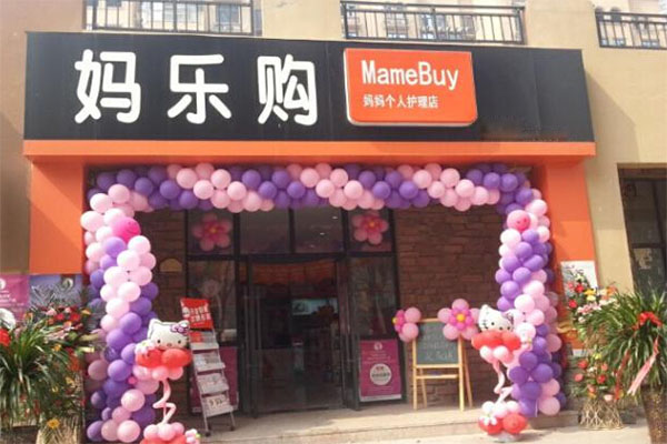 妈乐购加盟费用
