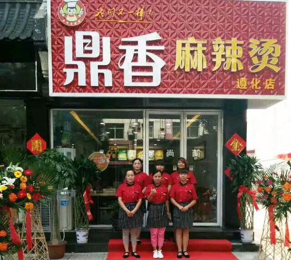 鼎香麻辣烫加盟费用