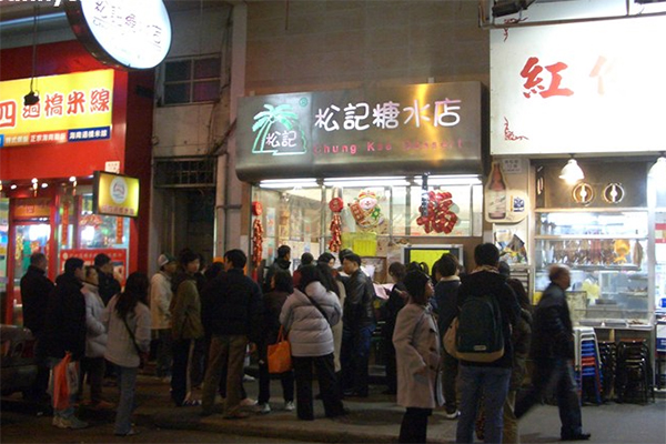 松记糖水店加盟费用
