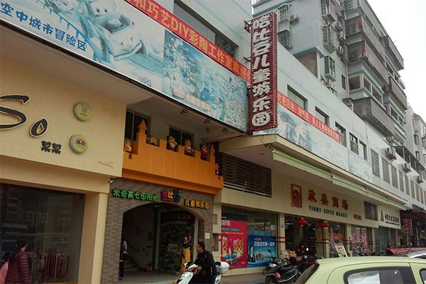 哈比豆儿童乐园加盟费用