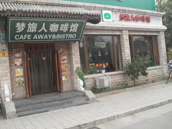 梦旅人咖啡馆加盟费用