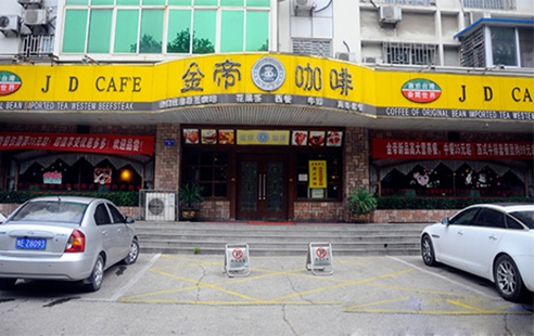 金帝咖啡加盟费用
