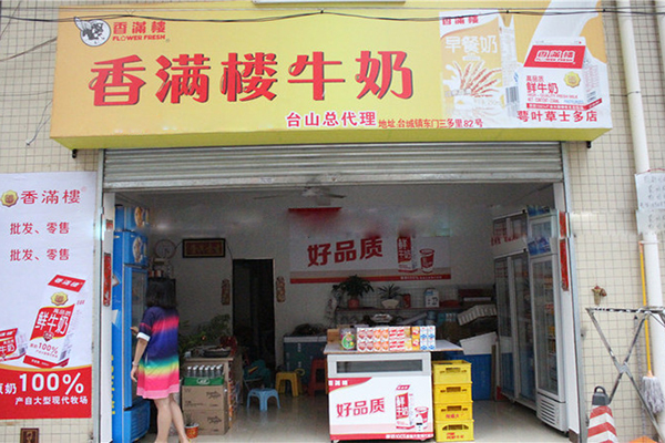 香满楼牛奶加盟费用