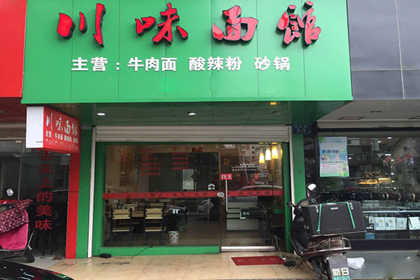 川味面馆加盟费用