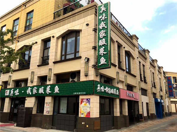 真味我家酸菜鱼加盟费用