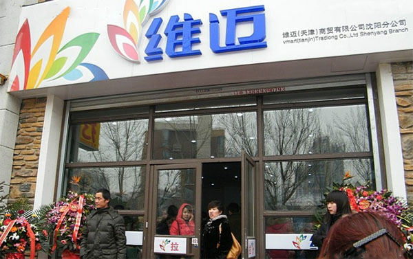 维迈超市加盟费用