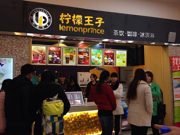 柠檬王子加盟费用