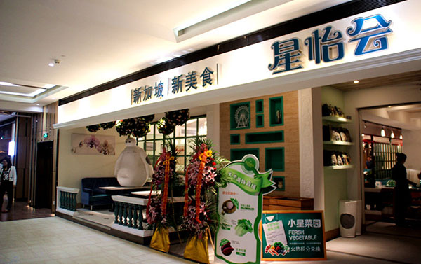 星怡会加盟费用