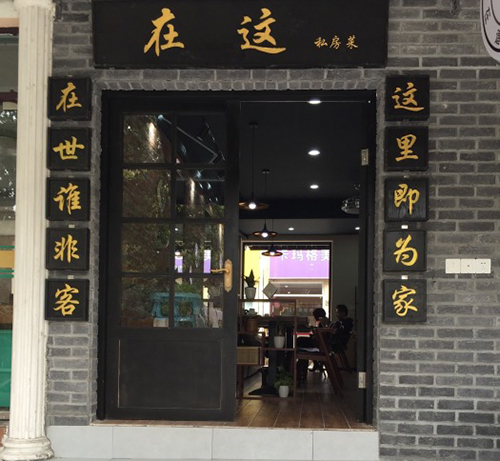 在这加盟费用