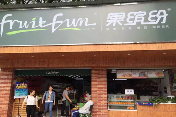 果缤纷fruit fun水果店加盟费用