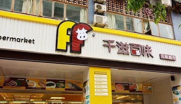 千滋百味零食店加盟费用