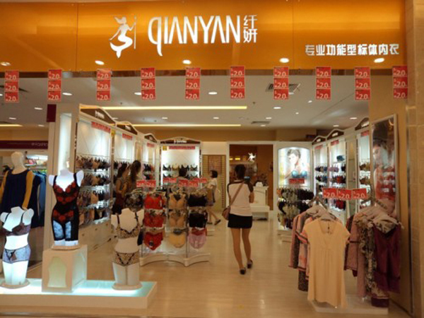 纤妍内衣加盟费用
