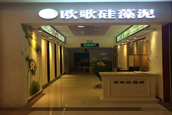 欧歌硅藻泥加盟费用
