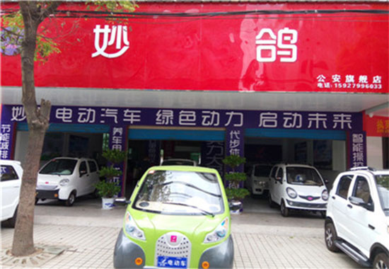 妙鸽电动车加盟费用