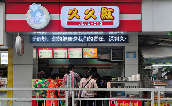 久久红包子加盟费用