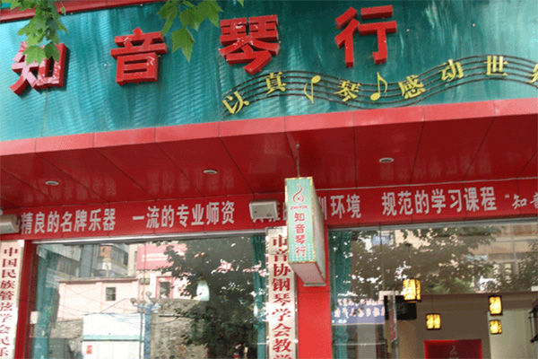 知音琴行加盟费用