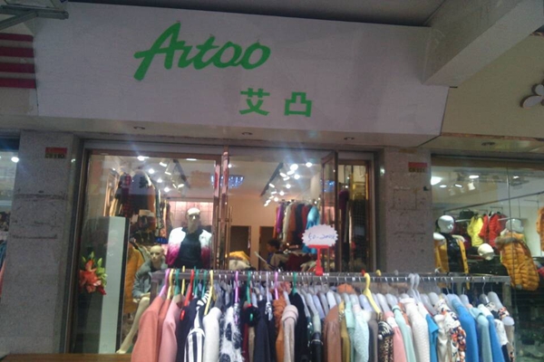 艾凸女装加盟费用