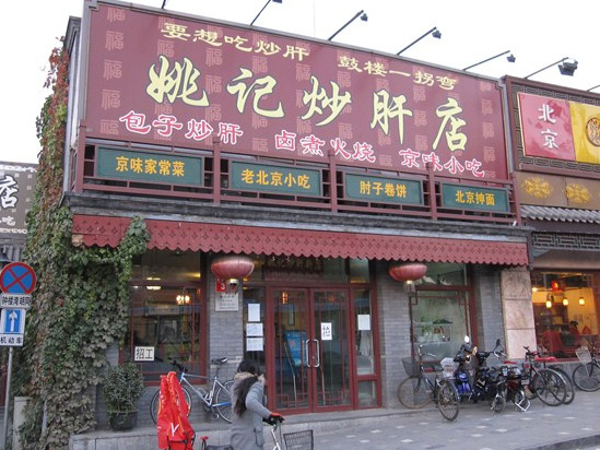 姚记炒肝加盟费用